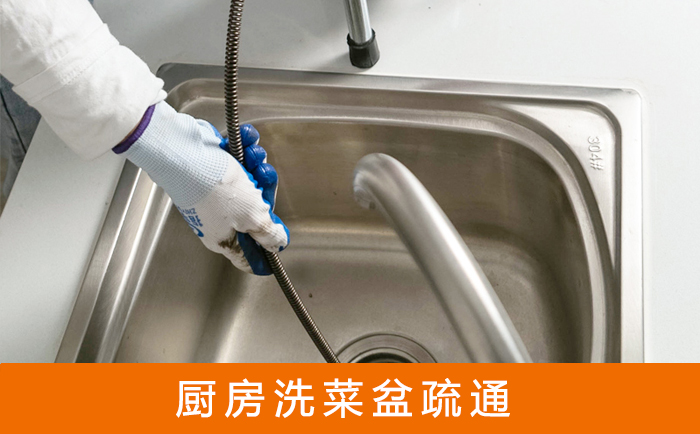 山阴洗菜池疏通